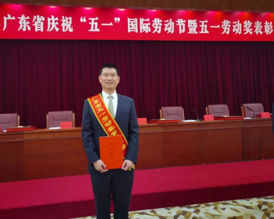 廣新(xīn)集團喜獲三項廣東省五一勞動獎